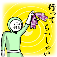 [LINEスタンプ] 名字マンシリーズ「山形マン」