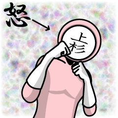 [LINEスタンプ] 名字マンシリーズ「上杉マン」