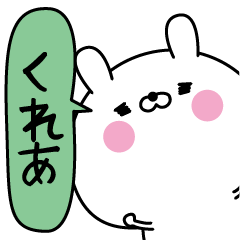 [LINEスタンプ] くれあ超専用★名前なまえスタンプ