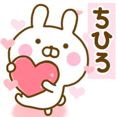 [LINEスタンプ] 好きすぎる❤ちひろ❤に送るスタンプ 2