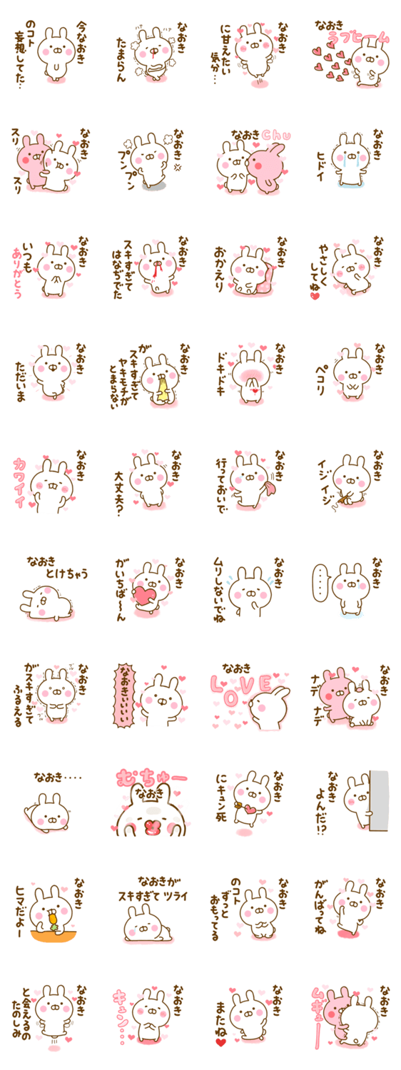 好きすぎる❤なおき❤に送るスタンプ 2のスタンプ詳細