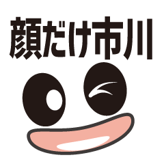 [LINEスタンプ] 顔だけ市川 102