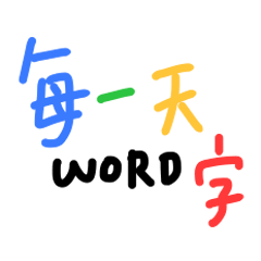 [LINEスタンプ] Daily Daily (my WORD)