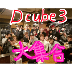 [LINEスタンプ] Dcube3