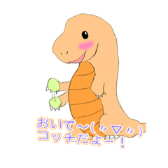 [LINEスタンプ] かわいい恐竜スタンプ01