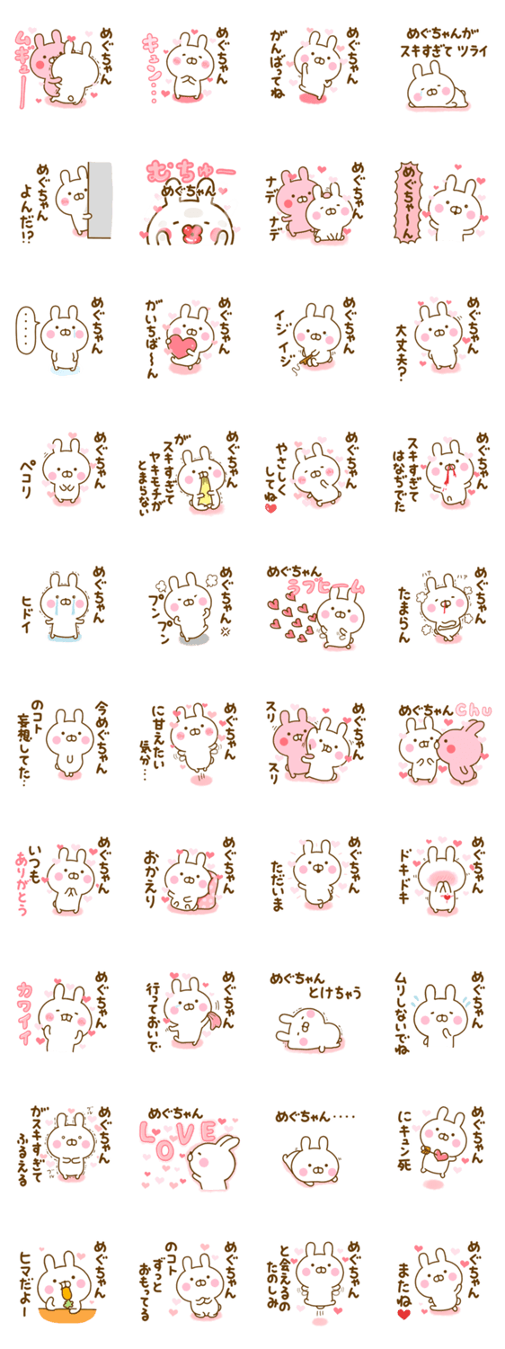 好きすぎる❤めぐちゃん❤に送るスタンプ 2のスタンプ詳細