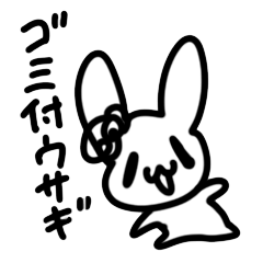 [LINEスタンプ] ゴミうさぎ