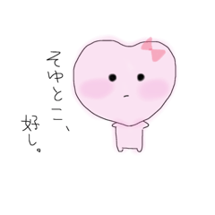 [LINEスタンプ] はーとちゅん