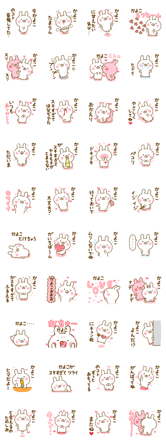 好きすぎる❤かよこ❤に送るスタンプ 2のスタンプ詳細