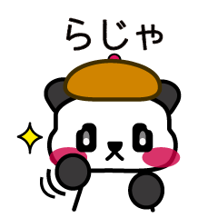 [LINEスタンプ] パンダのコッペパンだ