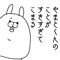 [LINEスタンプ] やまとくんのことが好きすぎてこまる