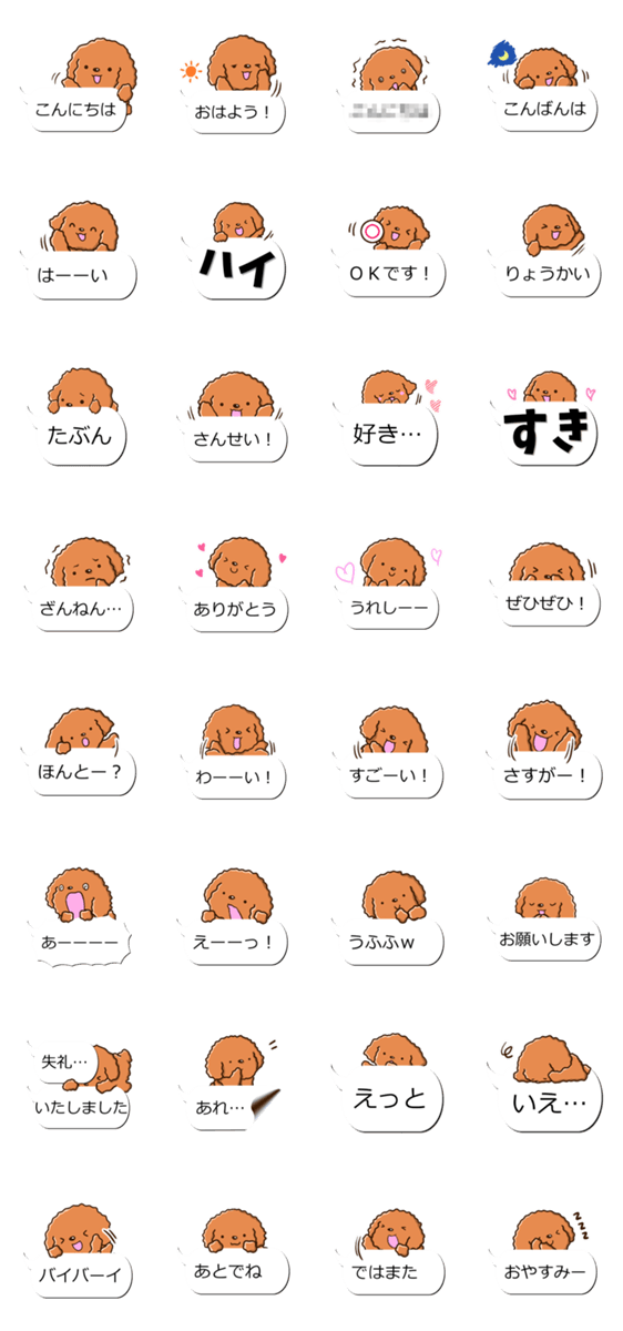 やさしいトイプードル 【吹き出し編】のスタンプ詳細