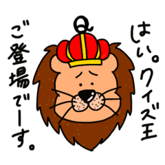 [LINEスタンプ] クイズ王が使うスタンプ