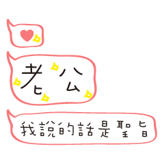 [LINEスタンプ] I love my husband's mouth together 2の画像（メイン）