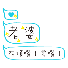 [LINEスタンプ] I love my wife's mouth together 2の画像（メイン）