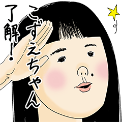 [LINEスタンプ] こずえちゃん女子力捨てた