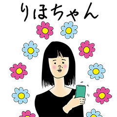 [LINEスタンプ] りほちゃん女子力捨てた