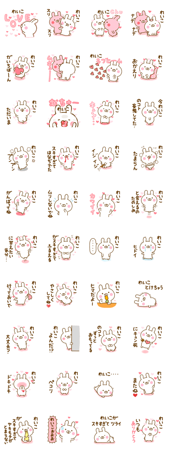 好きすぎる❤れいこ❤に送るスタンプ 2のスタンプ詳細