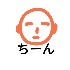 [LINEスタンプ] ちーーん