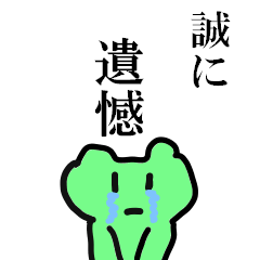 [LINEスタンプ] テンション並のときに使うケロリスタンプ2