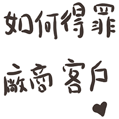 [LINEスタンプ] The Best Sales！