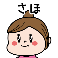 [LINEスタンプ] ☆さほ☆のパリピ名前すたんぷ