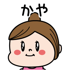 [LINEスタンプ] ☆かや☆のパリピ名前すたんぷ