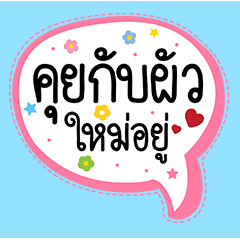 [LINEスタンプ] Lovely talk balloon message sweet