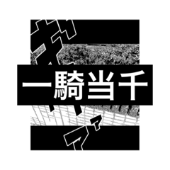 [LINEスタンプ] 白黒 03