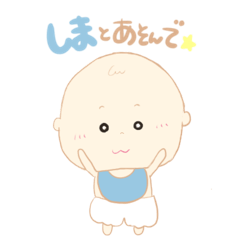 [LINEスタンプ] しまのためのスタンプ