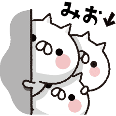 [LINEスタンプ] 動く！全力ねこ【みお】