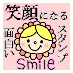 [LINEスタンプ] 笑顔になる面白いスタンプ☆パート1の画像（メイン）