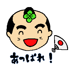 [LINEスタンプ] よつばサムライ