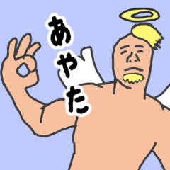 [LINEスタンプ] 天使な「あやた」専用スタンプ