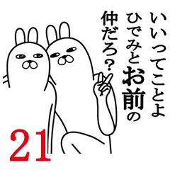 [LINEスタンプ] ひでみが使う面白名前スタンプ21