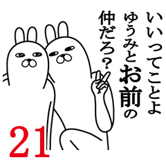 [LINEスタンプ] ゆうみが使う面白名前スタンプ21