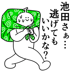 [LINEスタンプ] 池田は最高！日常編