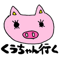 [LINEスタンプ] くうちゃんだぶー