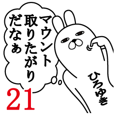 [LINEスタンプ] ひろゆきが使う面白名前スタンプ21