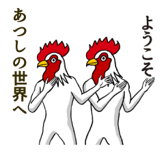 [LINEスタンプ] ようこそ【あつし】の世界へ 名前スタンプの画像（メイン）