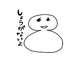 [LINEスタンプ] 雪だるまくん。