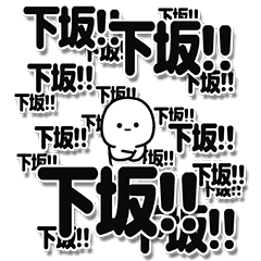 [LINEスタンプ] 下坂さんデカ文字シンプル