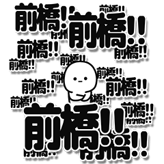 [LINEスタンプ] 前橋さんデカ文字シンプル