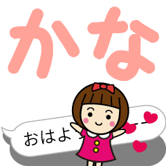 [LINEスタンプ] かわいい女子【カナ】動く名前スタンプ