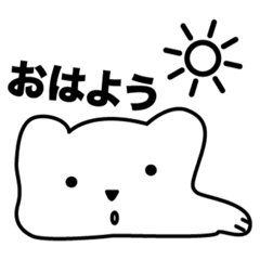 [LINEスタンプ] Shirokuma-naka-02