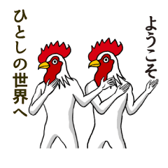 [LINEスタンプ] ようこそ【ひとし】の世界へ 名前スタンプ