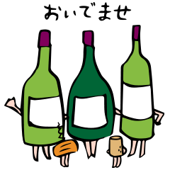 [LINEスタンプ] ワインと仲間たち