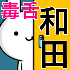 [LINEスタンプ] 無難に毒舌？和田さん☆ウサギ