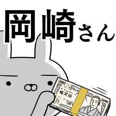 [LINEスタンプ] 岡崎さんの為の使えるスタンプ