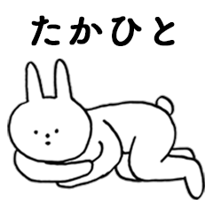 [LINEスタンプ] いいね！「たかひと」。（うさぎ）